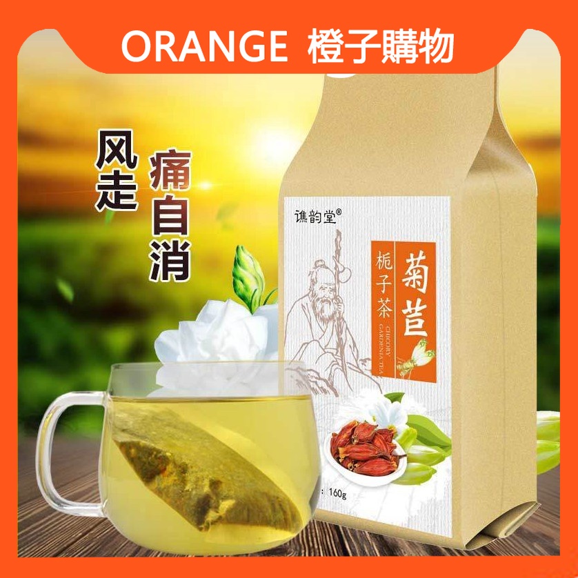 【小紅書同款】 正品菊苣梔子茶 40袋  葛根 清根瑪卡 梔子茶