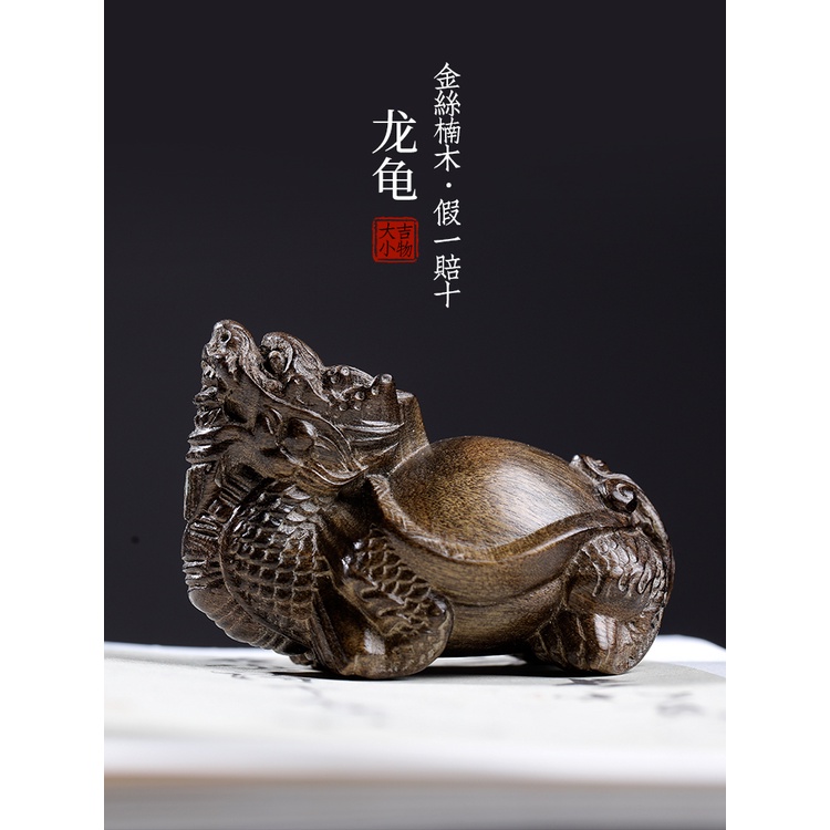 【現貨】天然金絲楠陰沉木龍龜創意文玩手把件招財家居裝飾品桌面工藝品擺