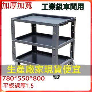 免運 加厚加大三層工具車 推車 置物車 手推車 行動工具車 小手推車 移動車 汽修多功能維修多層重型周轉車