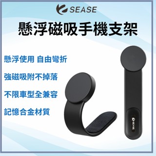 Sease 磁吸車用手機支架 磁吸式 導航螢幕 手機支架 出風口導航支架 強磁吸附 支架 車用 車載 導航 手機架 ☀