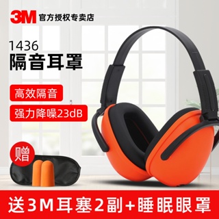 防噪音3M 隔音耳罩專業防噪音神器睡眠用耳塞學生靜音睡覺工業降噪耳機