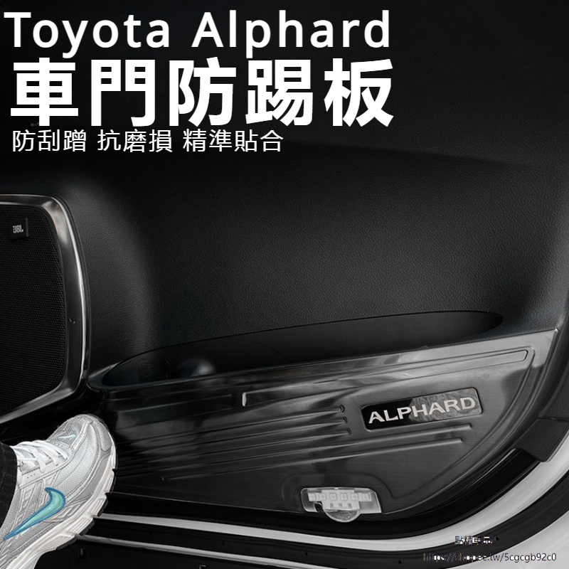 Toyota Alphard適用埃爾法Alphard30系車門防踢板威爾法Vellfire改裝車門防刮墊