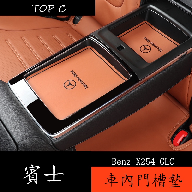 22-24款 Benz GLC X254 GLC200 GLC300 皮革儲物墊 改裝水杯墊車內裝飾車載門槽墊