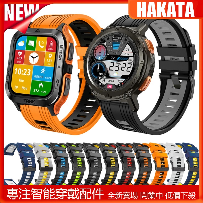 HKT 適用於 Kospet TANK T2 / TANK M2 智能手錶矽膠錶帶 22mm手鍊配件替換錶帶