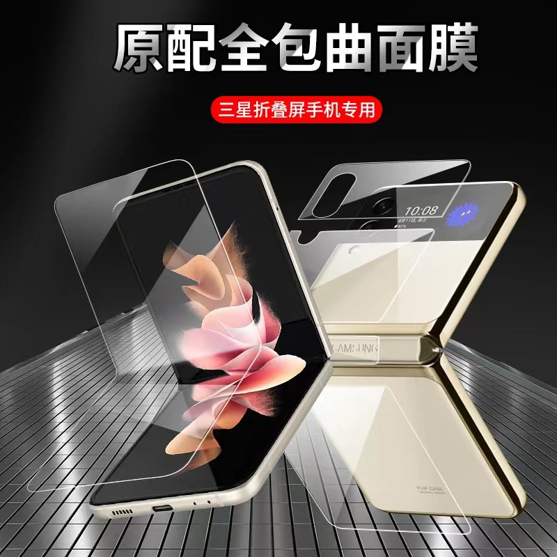 Samsung 熒幕保護貼 水凝膜 三星 Galaxy Z Flip5 Flip4 Flip3 5G 保護貼 前膜 後膜