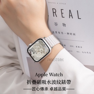 新款水波紋磁吸錶帶 防水錶帶 適用於 Apple Watch 9 皮革錶帶 S8 7 6 5 SE 44 45 49mm