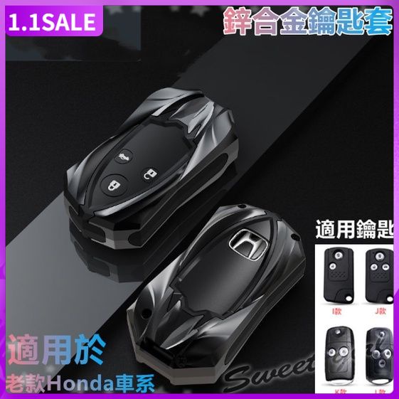 【新品速發】 車鑰匙套 Honda 鑰匙套 車鑰匙殼 鑰匙保護套 9代Civic 9代Accord 老款CRV 12-1