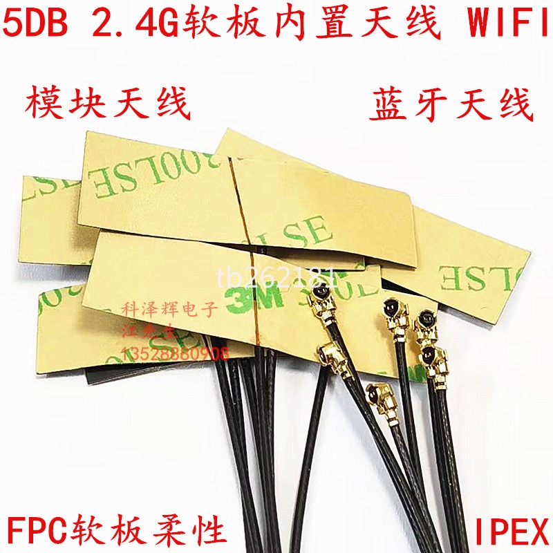 【量大價優】2.4G內置天線 5DB模塊天線藍牙天線 FPC軟板柔性WIFI天線IPEX貼片