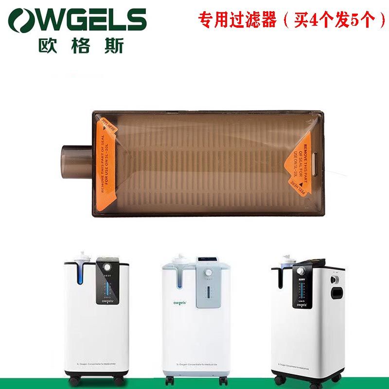 歐格斯製氧機5升氧氣機過濾器二級空氣過濾芯