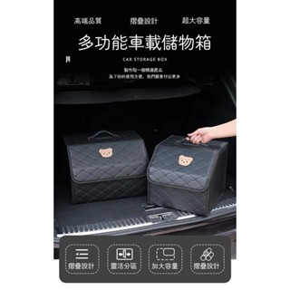 臺灣現貨🚚車用收納箱 可拆卸折疊車載置物箱 後車廂收納 車載收納神器 後備箱收納箱整理箱 豐田本田日產馬自達汽車收納箱