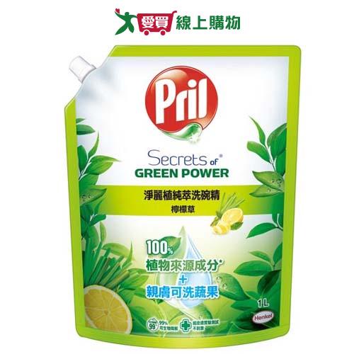 Pril植純萃洗碗精補充包檸檬草1000ml【愛買】