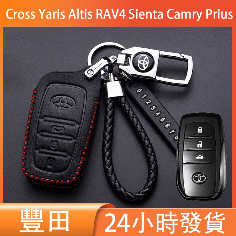 Toyota 豐田 Cross Yaris Altis RAV4 Camry 鑰匙皮套 鑰匙圈 鑰匙套 鑰匙包 鑰匙收納