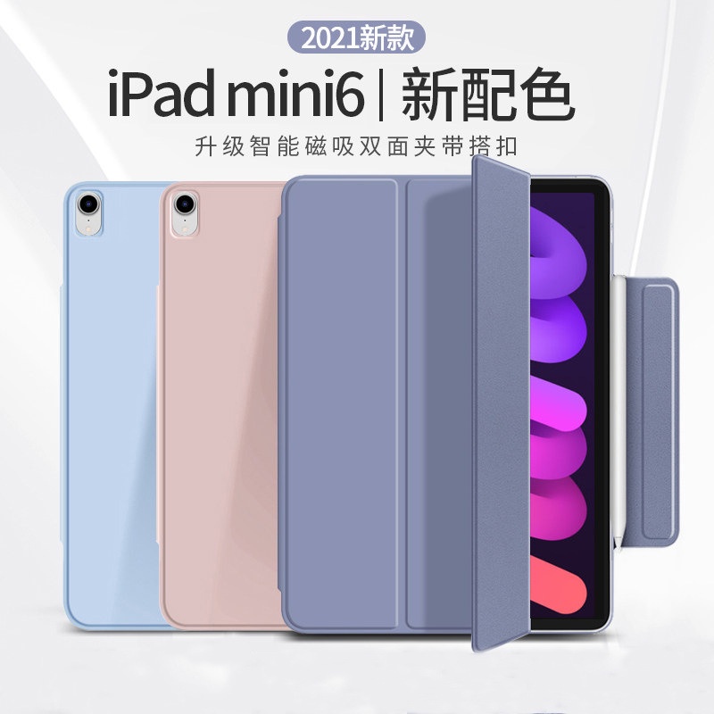 新款適用iPad Mini6平板保護套磁吸搭扣皮套mini6雙面夾休眠外殼
