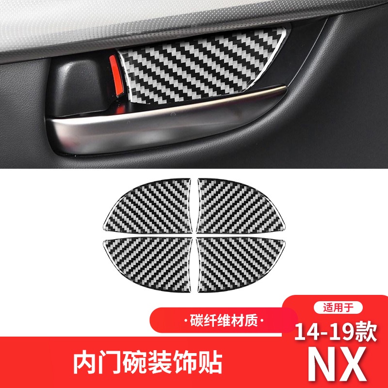 凌志Lexus 真碳纖內飾改裝 14-21年款NX200 NX300碳纖維內飾改裝車門內門碗裝飾貼 正卡夢改裝配件