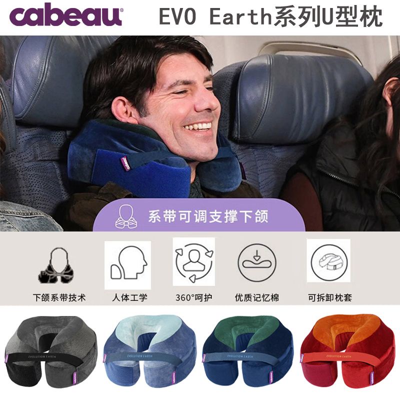 Cabeau記憶枕Earth系列U型枕汽車高鐵飛機旅行午睡午休靠枕可摺疊