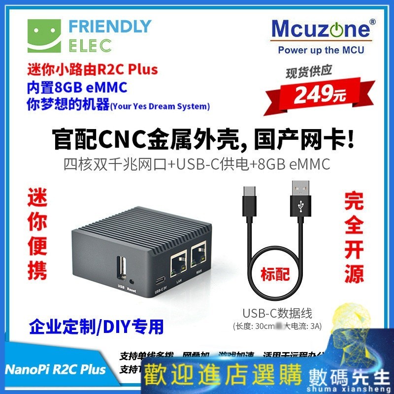 『熱賣現貨』✨✨NanoPi R2C Plus開發板RK3328雙千兆網口8GBeMMC 友善