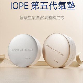 【韓國正品】IOPE艾諾碧最新第五代 Air Cushion氣墊bb霜保濕粉底液遮瑕