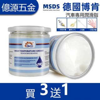 限時特賣~軸承脂 BKD進口軸承白色潤滑脂 潤滑脂黃油 天窗風扇高溫汽車門鋰基脂雪油