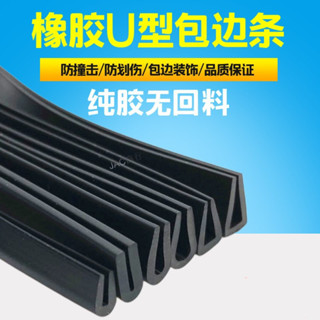 購滿99出貨 熱銷 橡膠包邊條 U型橡膠條橡膠防撞條卡槽橡膠鋼板卡條玻璃嵌條密封條