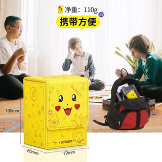 🔥臺灣出貨📢 DEVASO適用寶可夢遊戲王卡片收納盒萬智牌奧特曼DTCG保護存儲盒🔥