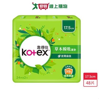 靠得住安全瞬吸護墊 草本17.5cm x 24片 x 2包(共48片)【愛買】