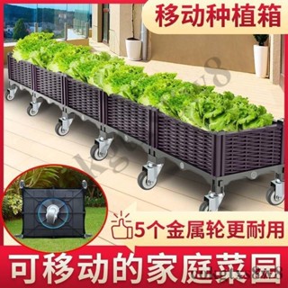 熱銷款🌼品質保證🌼種植箱帶輪傢庭可移動種菜箱特大超大號50款陽臺室外樓頂蔬菜種植