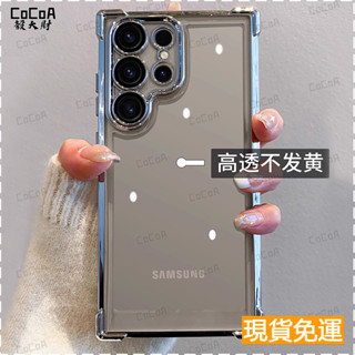 四角加厚防摔鎧甲 軍規認證防摔手機殼 三星Galaxy S25 S24 S23 S22 Ultra 簡約純色 透明保護殼