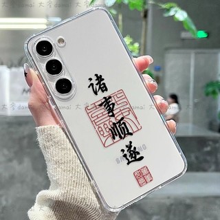 諸事順遂 S25 Ultra 手機殼 適用 三星S25 Ultra S25+ S24 Ultra S23 全包防摔保護殼