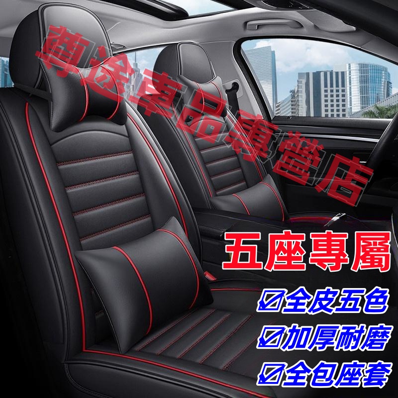 汽車椅套豐田Toyota ALtis 9代座椅套RAV4 5.5代座套KUGA坐墊Corolla Cross椅套全包