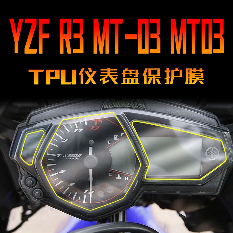 促銷 機車儀表膜適用雅馬哈YAMAHA YZF R3高清防刮保護貼膜防爆TPU膜
