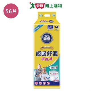 安安瞬吸舒適復健褲L-XL號56片(箱)【愛買】