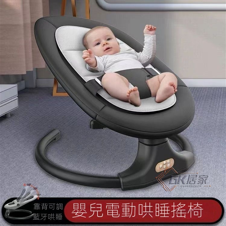嬰兒電動搖搖椅 哄娃神器 新生兒寶寶哄睡搖籃床 帶娃睡覺安撫椅 躺椅