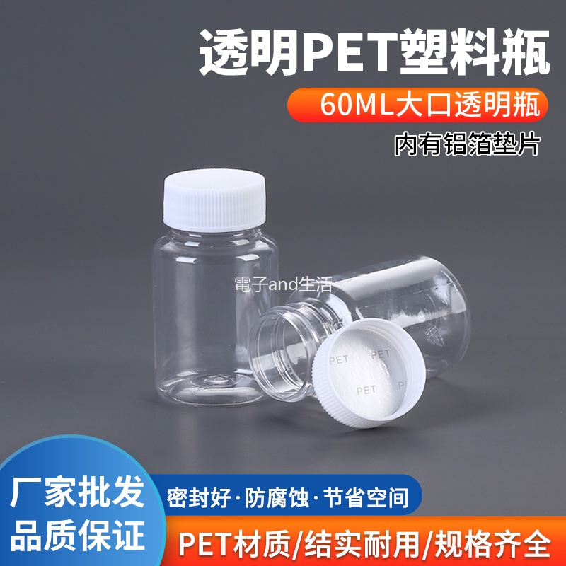 60ml 塑膠瓶子 空瓶 小瓶 大口透明PET 液體瓶 包裝瓶 樣品瓶