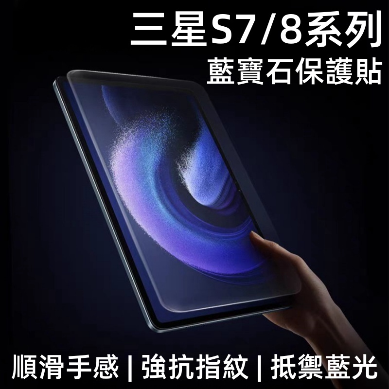 高清 藍光 滿版平板玻璃貼 三星Galaxy Tab A8 A7 S6 S7 lite S8 S9 Ultra 保護貼