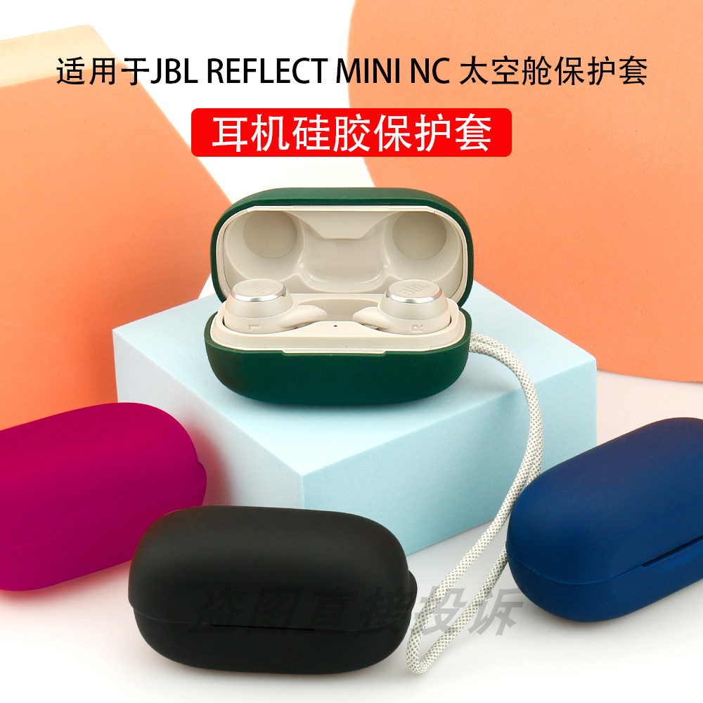 適用於 JBL REFLECT MINI NC Case 純色矽膠軟殼適用於 JBL REFLECT AERO 防震殼保