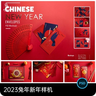 2023兔年新年紅色喜慶紅包平板電腦手機VI展示樣機PSD設計素材