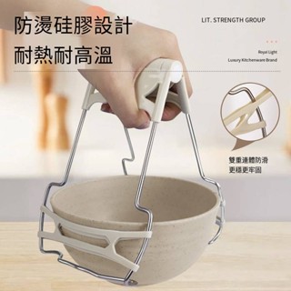 臺灣出貨✨碗盤碟盤夾子 不鏽鋼夾碗器 防燙夾 多功能取碗器 電鍋夾 雙柄夾 防滑夾 隔熱手套 提盤器 夾盤器 取碗夾