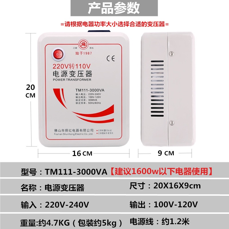 免運（搭配220V商品使用）變壓器 舜紅3000w 110v轉220v變壓器220v轉110v大功率美日電飯煲吹風機用