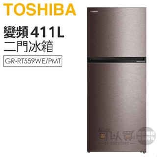 TOSHIBA 東芝 ( GR-RT559WE-PMT(37) ) 411L 變頻雙門冰箱-銀河灰