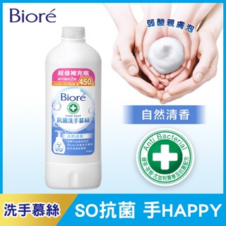 Biore蜜妮 抗菌洗手慕絲自然清香450ml
