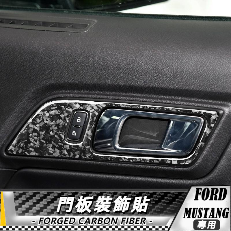 【台灣出貨】碳纖維/鍛造碳 福特 FORD野馬 Mustang 15-20 門板裝飾貼-2件 貼 車貼 卡夢 車貼