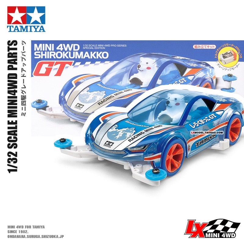 TAMIYA MINI 4WD SHIROKUMAKKO 雙星四驅車小白熊模型絕版商品未開封