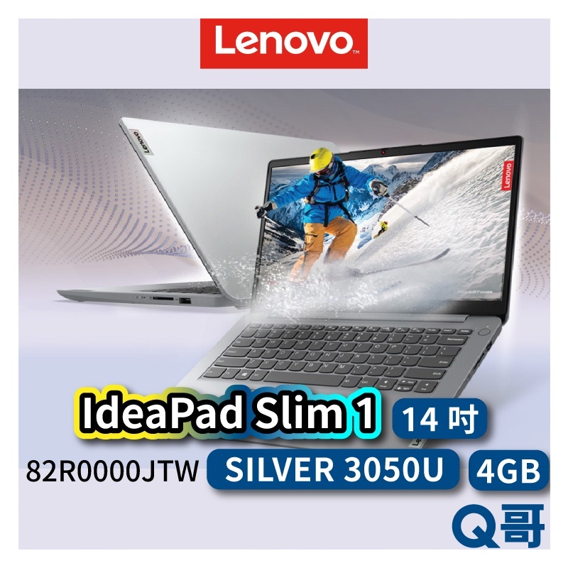 Lenovo IdeaPad Slim 1 82R0000JTW 14吋 商務筆電 4GB 128GB len33