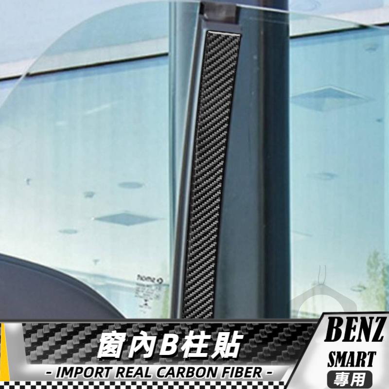 【台灣出貨】碳纖維 BENZ賓士smart 16-21 窗內B柱貼 貼 車貼 卡夢貼紙 卡夢 改裝 B柱貼
