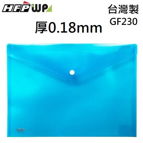 HFPWP 壓花文件袋 A4－藍【金石堂】