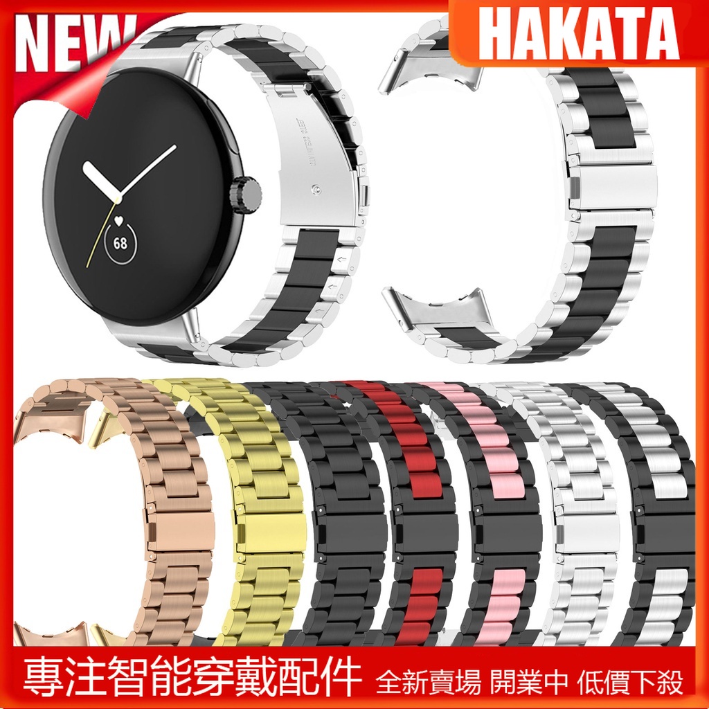 HKT 適用於Google Pixel Watch 2 錶帶 Pixel Watch不鏽鋼錶帶 谷歌手錶無間隙金屬錶帶