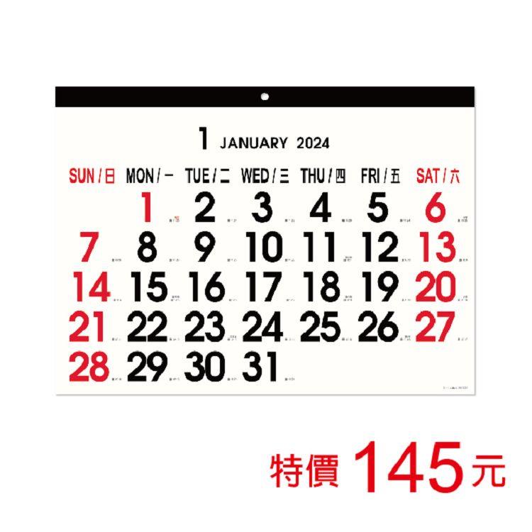 (特價)2024年4K吊掛式月曆(簡約/可撕)【金石堂】