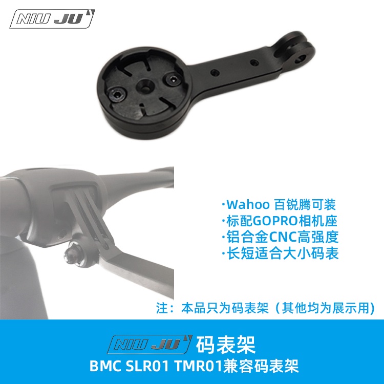 扭矩適用BMC SLR01 TMR01 兼容替換碼錶架GOPRO Wahoo Bmc碼錶座