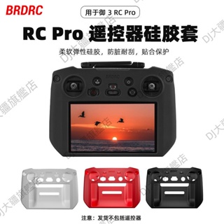 BRDRC 適用 大疆 Mavic 3 Pro 遙控器硅膠套 御3 RC PRO帶屏遙控保護套 大疆無人機遙控器防護套