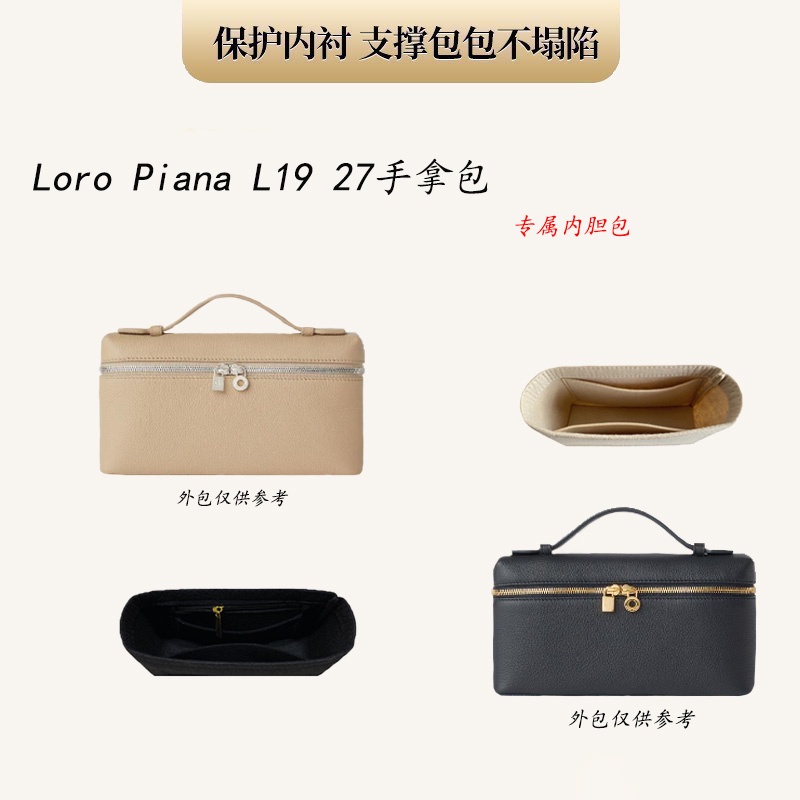 包包內膽內袋包中包 包中包 適用Loro Piana L19 27手拿包內袋lp飯盒包內襯化妝包收納包撐